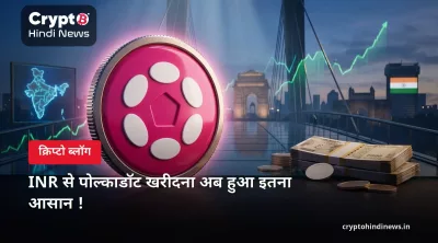 INR से पोल्काडॉट खरीदना अब हुआ इतना आसान !