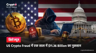 US FBI Report RelatedCrypto Fraud 