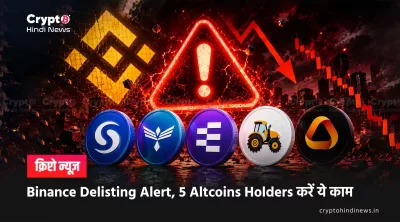  Binance Delisting: ATA, FARM, MLN, PHB, SYS Holders क्या करें?