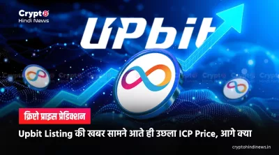 icp coin upbit listing why icp coin price up today 