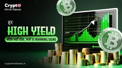 high yield crypto scam warning signs