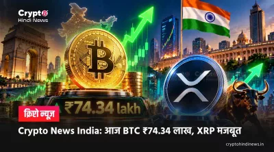 latest Crypto News India hindi 