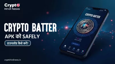 How to Download Crypto Batter APK: सुरक्षित तरीका और जोखिम