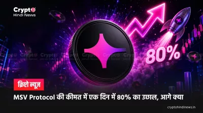 MSVP Coin Price inr