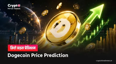 Dogecoin Price Prediction INR