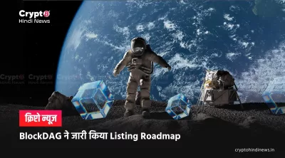 BDAG Exchange Listing Roadmap: '15+ exchanges' के वादे का हिसाब