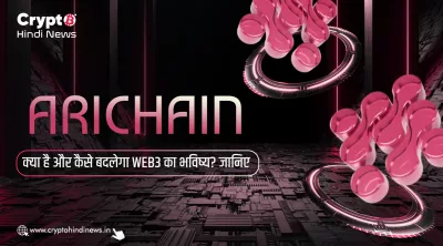 What is Arichain?