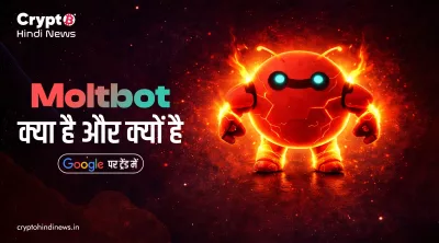Moltbot Trending क्यों है: AI असिस्टेंट और फर्जी कॉइन की कहानी