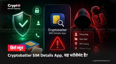 Crypto Batter App Review: कॉल डिटेल्स दावों की पूरी जांच