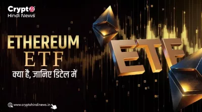 What is Ethereum ETF, how it works