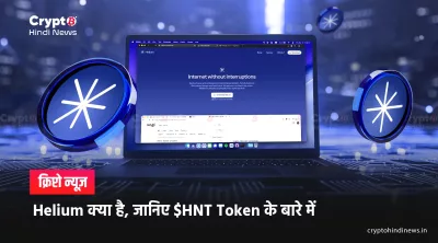  Helium Network