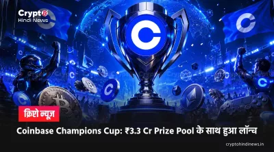 coinbase champions cup india crypto trading competition