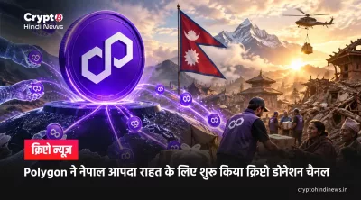 Polygon Nepal Crypto Donation Route