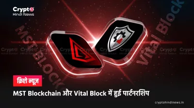 MST Blockchain Hindi News Today