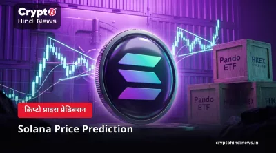 Solana Price Prediction