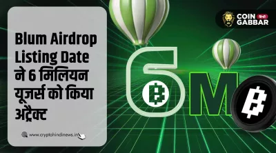 Blum Airdrop Listing Date से क्यों तेजी से बढ़ा यूजर बेस