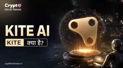 Kite AI Crypto क्या है 