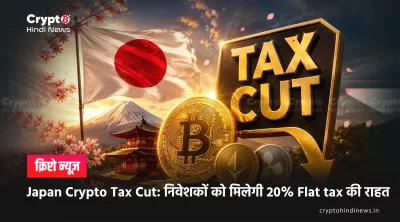 Japan Crypto Tax Cut News