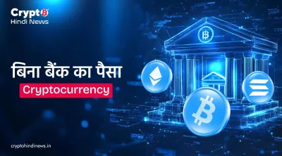 Cryptocurrency Kya Hai समझाने वाला बुनियादी ढाँचा चार्ट