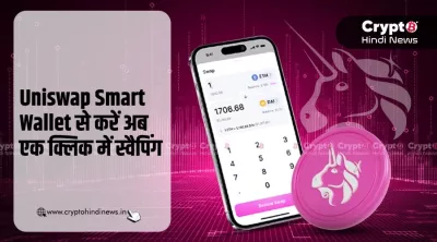 Uniswap Smart Wallet
