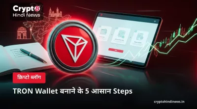 TRON Wallet बनाने के 5 आसान Steps