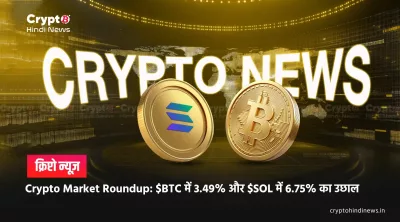 Latest news about cryptocurrency in India