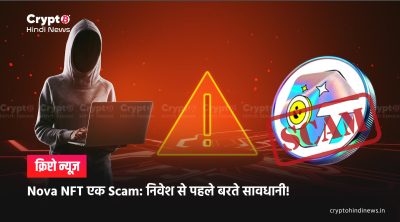Nova NFT Scam के आरोपों और उनकी पुष्टि स्थिति का चार्ट