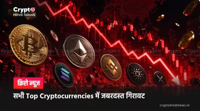 Crypto Market News Hindi 