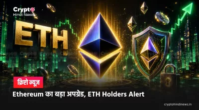  Ethereum Upgrade 2026: Glamsterdam और Hegota से बदलेगा ETH नेटवर्क 