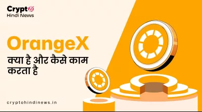 OrangeX 