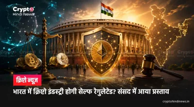 भारत में क्रिप्टो रेगुलेशन
