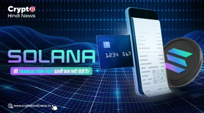 why transaction fees of solana is very low