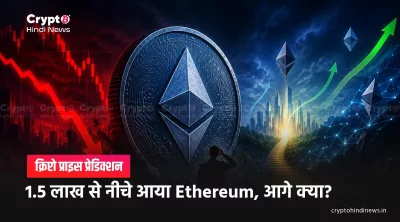 Ethereum Price Prediction inr india hindi 