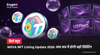 Nova NFT Listing दावे और Nasdaq प्रक्रिया की तुलना चार्ट
