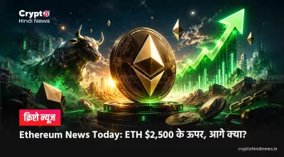 Ethereum News Today Hindi 