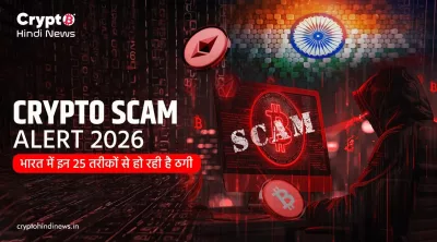 Crypto Scam India के प्रमुख तरीकों और पहचान का चार्ट