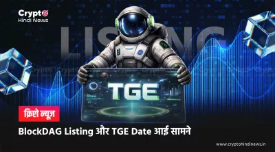 BlockDAG Listing