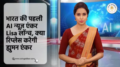 भारत की पहली AI न्यूज़ एंकर Lisa लॉन्च, क्या रिप्लेस करेगी ह्युमन एंकर