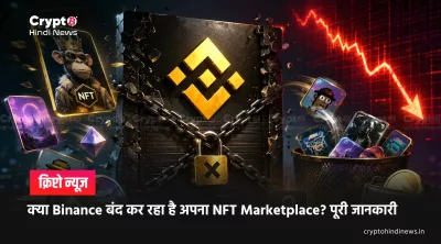 Binance NFT Marketplace shutdown 