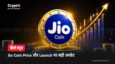 Jio Coin Price in India hindi 