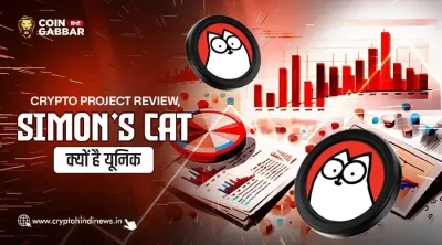 Simons Cat Trending क्यों है: मशहूर कार्टून से बना टोकन