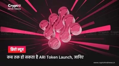 Arichain Listing Date: बड़ी कम्युनिटी के दावे की तथ्यात्मक जांच
