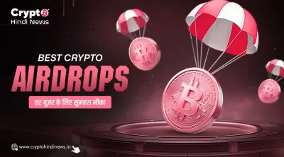 Best Crypto Airdrops