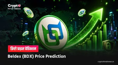 Beldex Coin Price Prediction