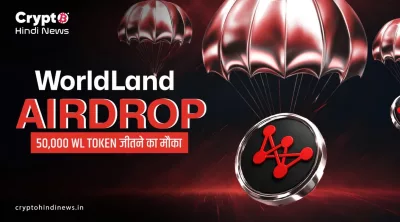 WorldLand Airdrop Alert! फ्री WL Token कमाने का मौका