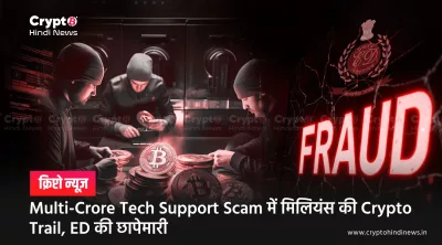 Multi-Crore Tech Support Scam में मिलियंस की Crypto Trail, ED की छापेमारी