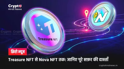 Nova NFT vs Treasure NFT: दोनों प्लेटफॉर्म का पूरा सच एक जगह