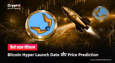 bitcoin hyper price prediction, presale end date, launch date 