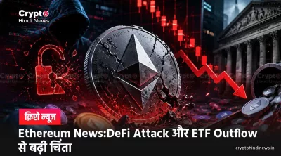 Ethereum News today in hindi 