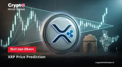 XRP Price Prediction